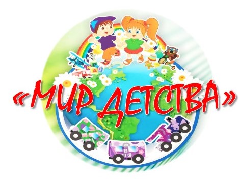 Мир детства.